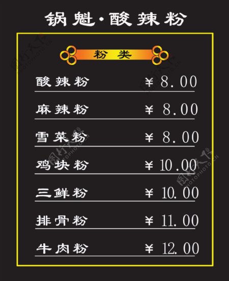 米线价位表