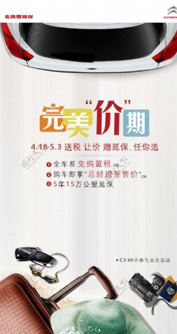 枫尚广告雪铁龙C3海报