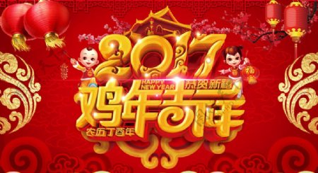 2017鸡年春节背景板