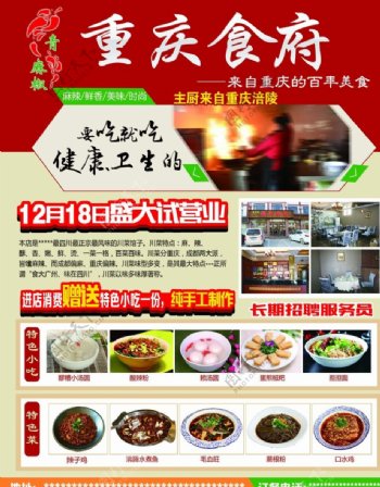 重庆食府开业海报