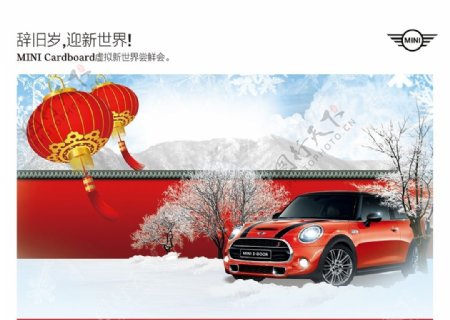 MINI新年
