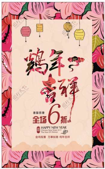 2017年新年鸡年吉祥海报