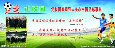 少年足球中国梦