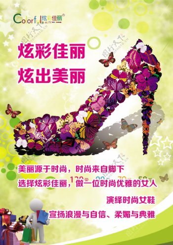 清新女鞋宣传海报