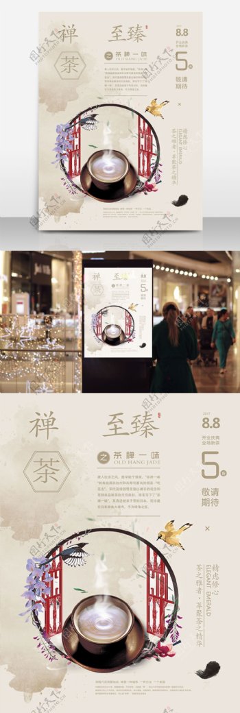 茶文化禅茶中国风古典简约促销宣传海报