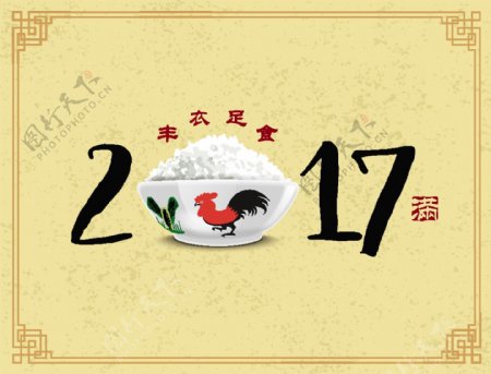 2017米饭节日团圆设计海报
