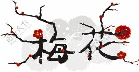 中国风梅花艺术字