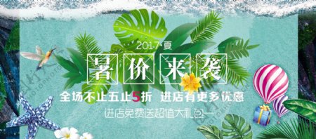淘宝电商夏日清凉暑假促销海报banner
