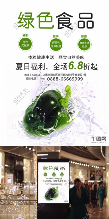 绿色蔬菜创意简约商业海报设计模板