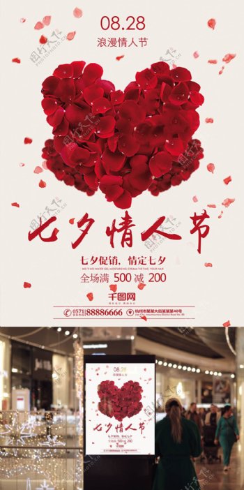 七夕情人节红色飘带玫瑰花创意商业海报设计