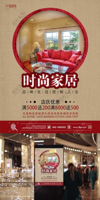 家居促销海报促销海报宣传海报店庆海报