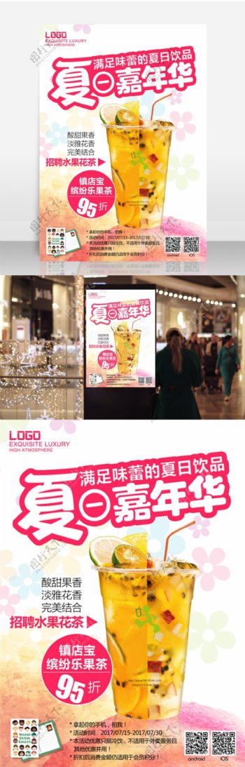 金桔柠檬饮料夏日饮品促销海报