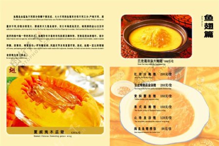 鱼翅篇菜单价目表图片