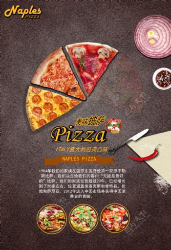 时尚披萨美食海报