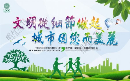简约公益海报设计绿色文明城市宣传海报