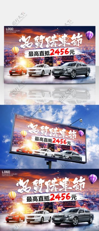 4S店汽车购车节促销宣传折扣海报