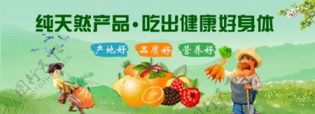 农产品网页宣传海报