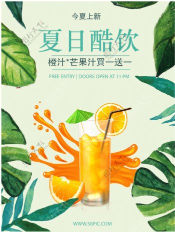 清新绿色夏日果汁饮料促销宣传海报
