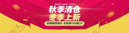 淘宝海报新品上市淘宝电商活动清仓banner