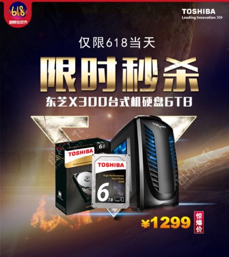 东芝X300台式机硬盘6TB限时秒杀