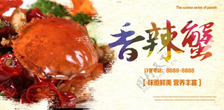 香辣蟹饭店海报