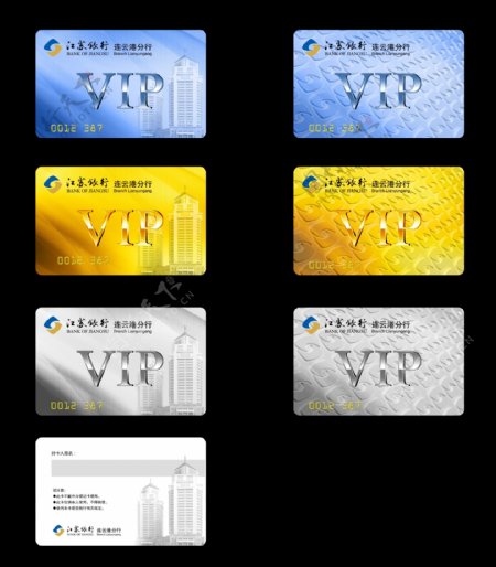 江苏银行VIP卡模板