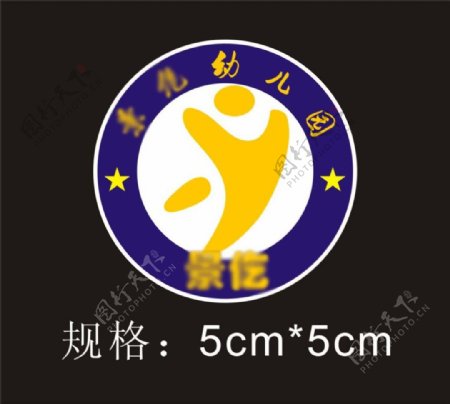 景仡幼儿园园徽logo设计标志标识