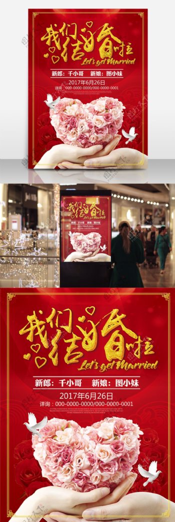 红色中式喜庆婚礼请柬婚庆海报