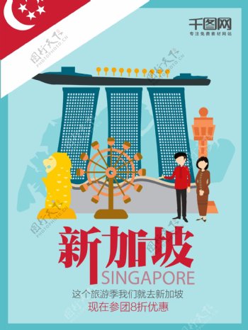 M字母新加坡旅游海报设计