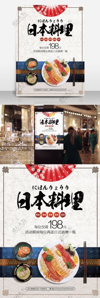 日本料理刺身美食宣传海报