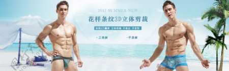 夏季男装内裤海报banner