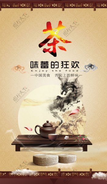 古典简约茶文化海报