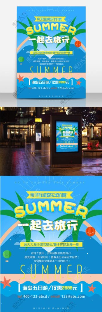 夏日旅游蓝色卡通简约清新商业海报设计模板