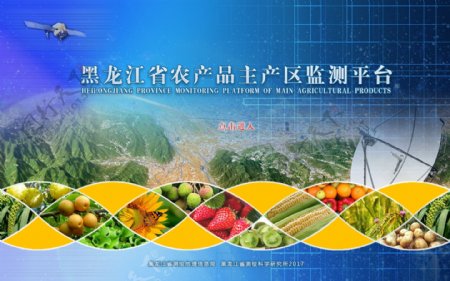 农产品主产区监测平台banner