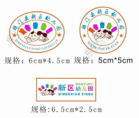 祁门县新区幼儿园园徽logo