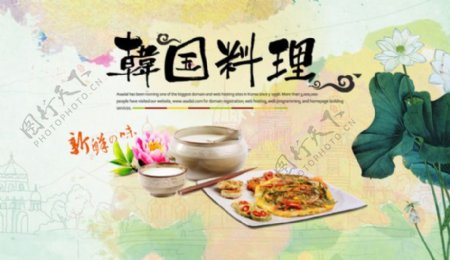 古典韩国料理海报