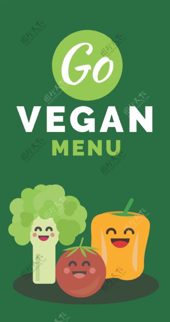 蔬菜素食菜单模板