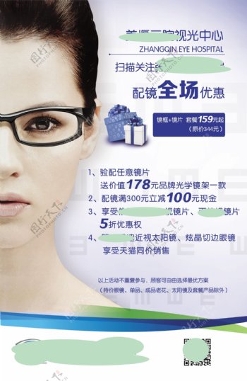 眼科视光中心优惠活动海报
