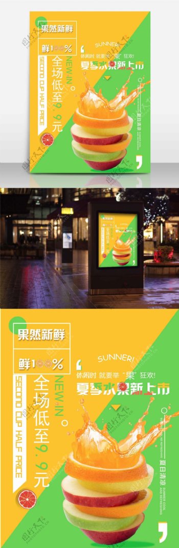 夏日水果丄新黄绿简约清新商业海报设计模板