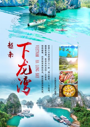 越南下龙湾旅游海报