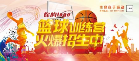 篮球训练营招生海报