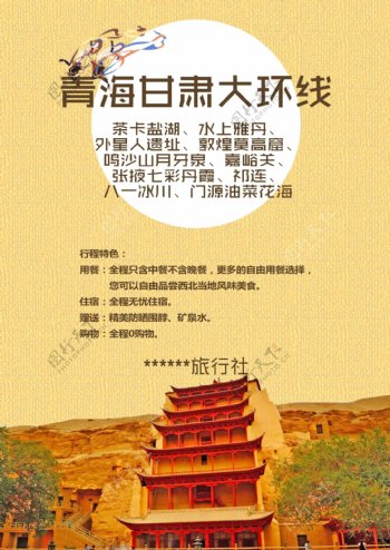 青海甘肃旅游海报