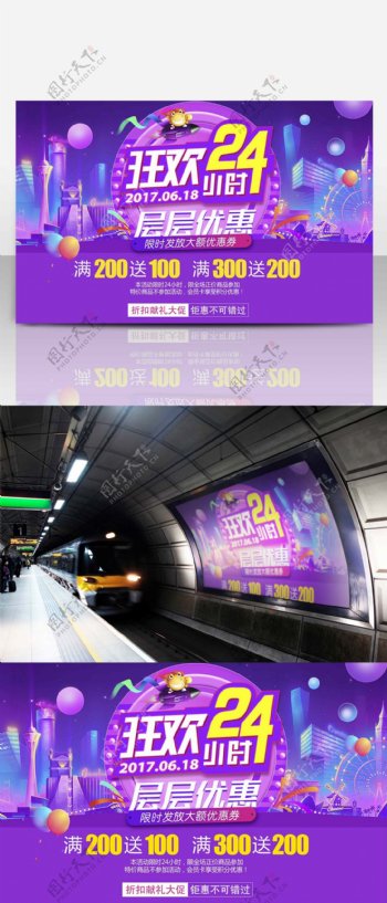 618狂欢季炫彩紫色商业设计海报模板