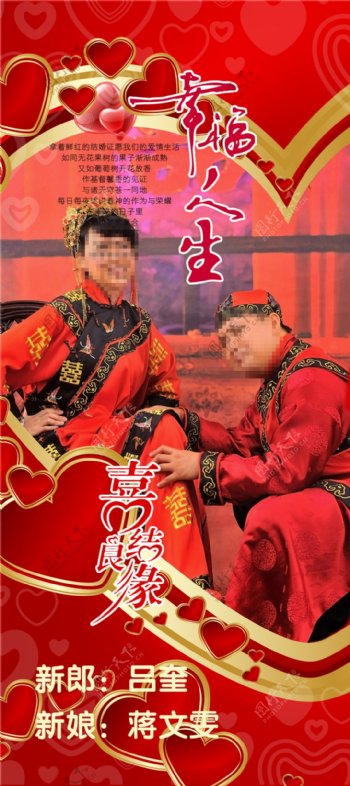 传统中式婚礼展架