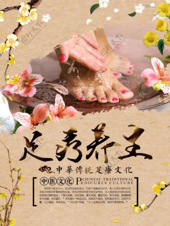 复古中国传统中医足疗养生海报