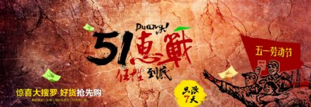 51劳动节海报banner