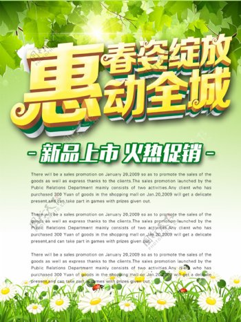 春季绿色惠动全城淘宝首页广告宣传单页画册