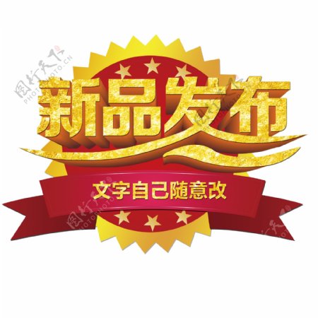 新品发布