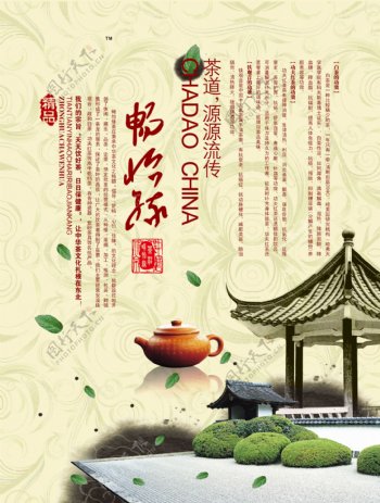 茶叶海报宣传单模板