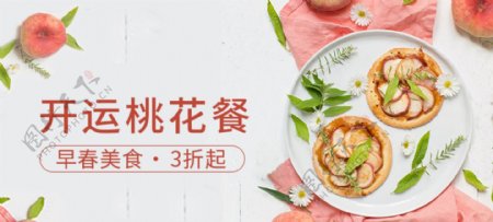 美食banner促销活动电商